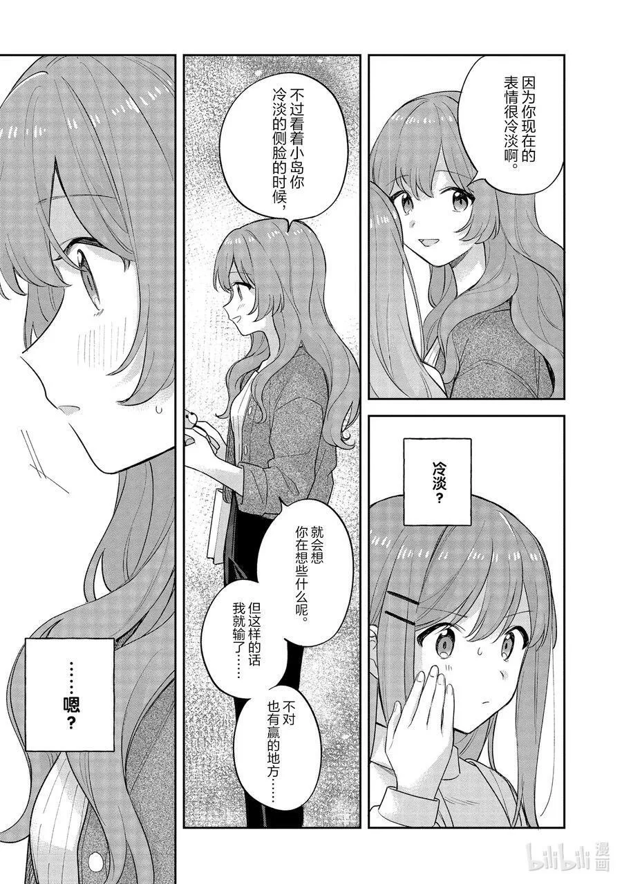 安达与岛村全集免费观看漫画,19 春与月与39图