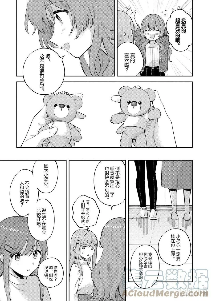 安达与岛村全集免费观看漫画,19 春与月与37图