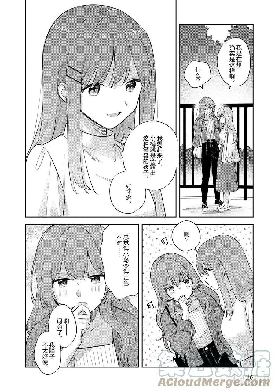 安达与岛村全集免费观看漫画,19 春与月与28图