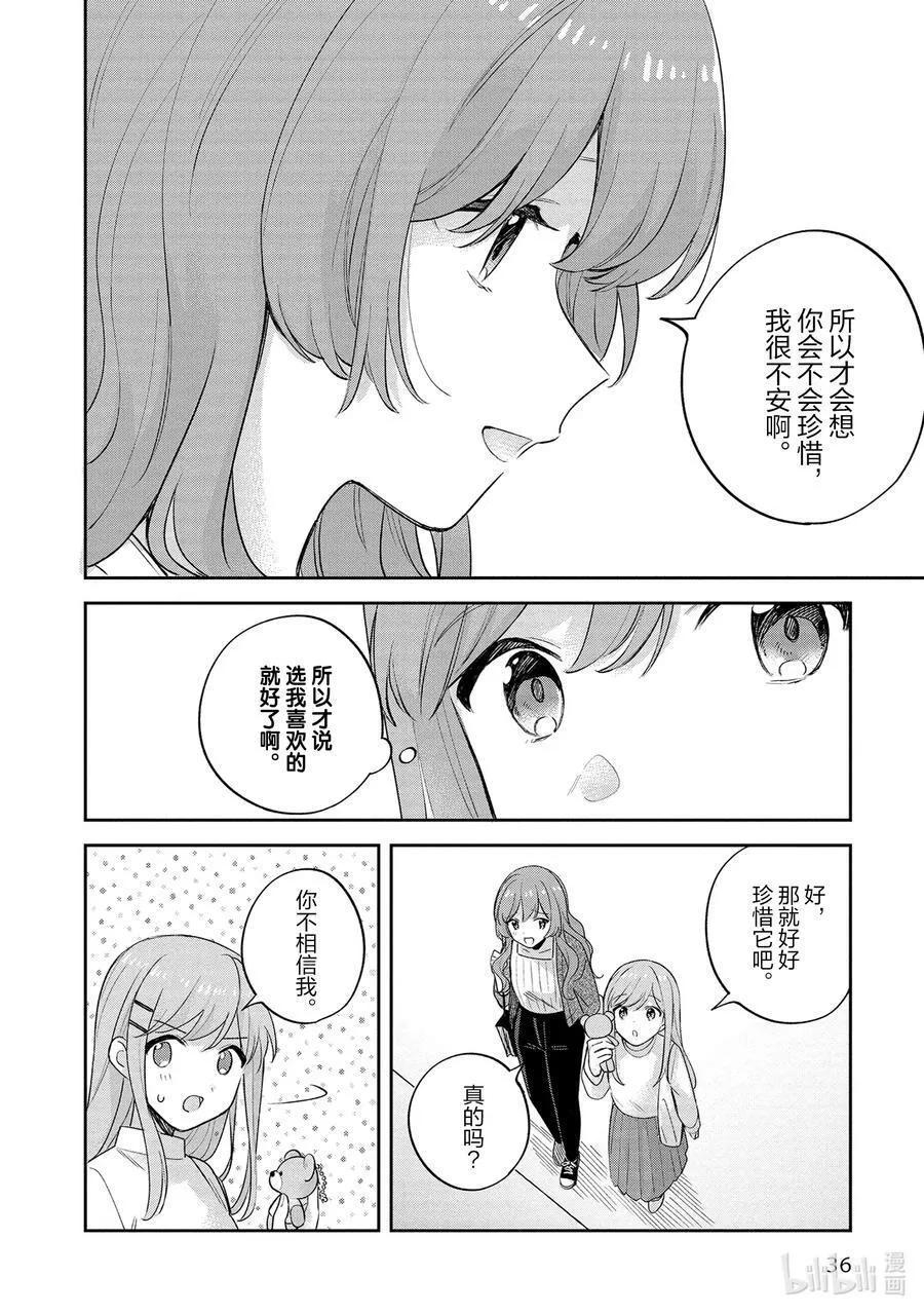 安达与岛村全集免费观看漫画,19 春与月与38图