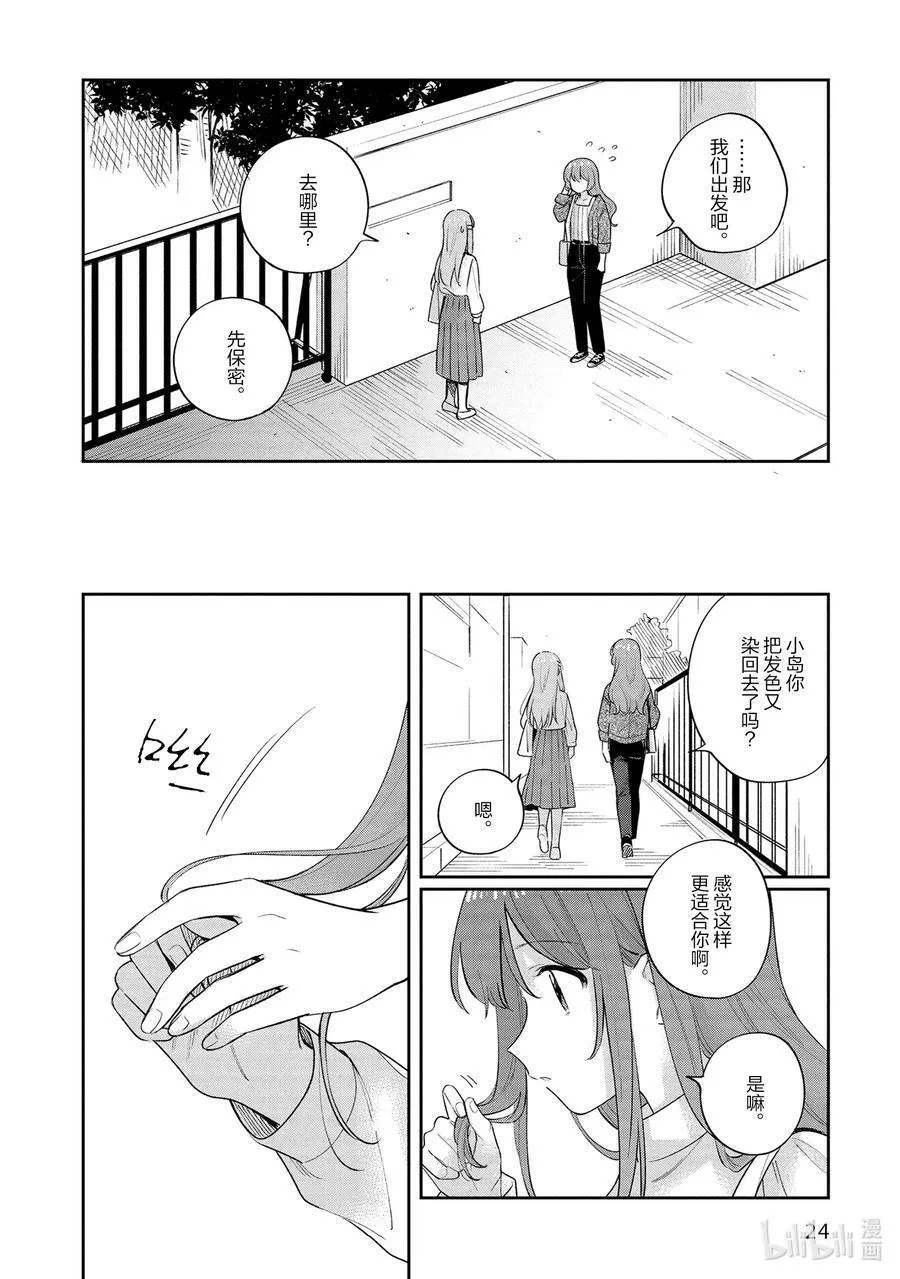 安达与岛村全集免费观看漫画,19 春与月与26图