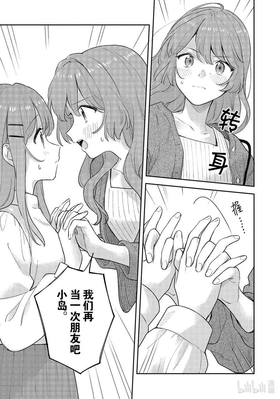 安达与岛村全集免费观看漫画,19 春与月与41图