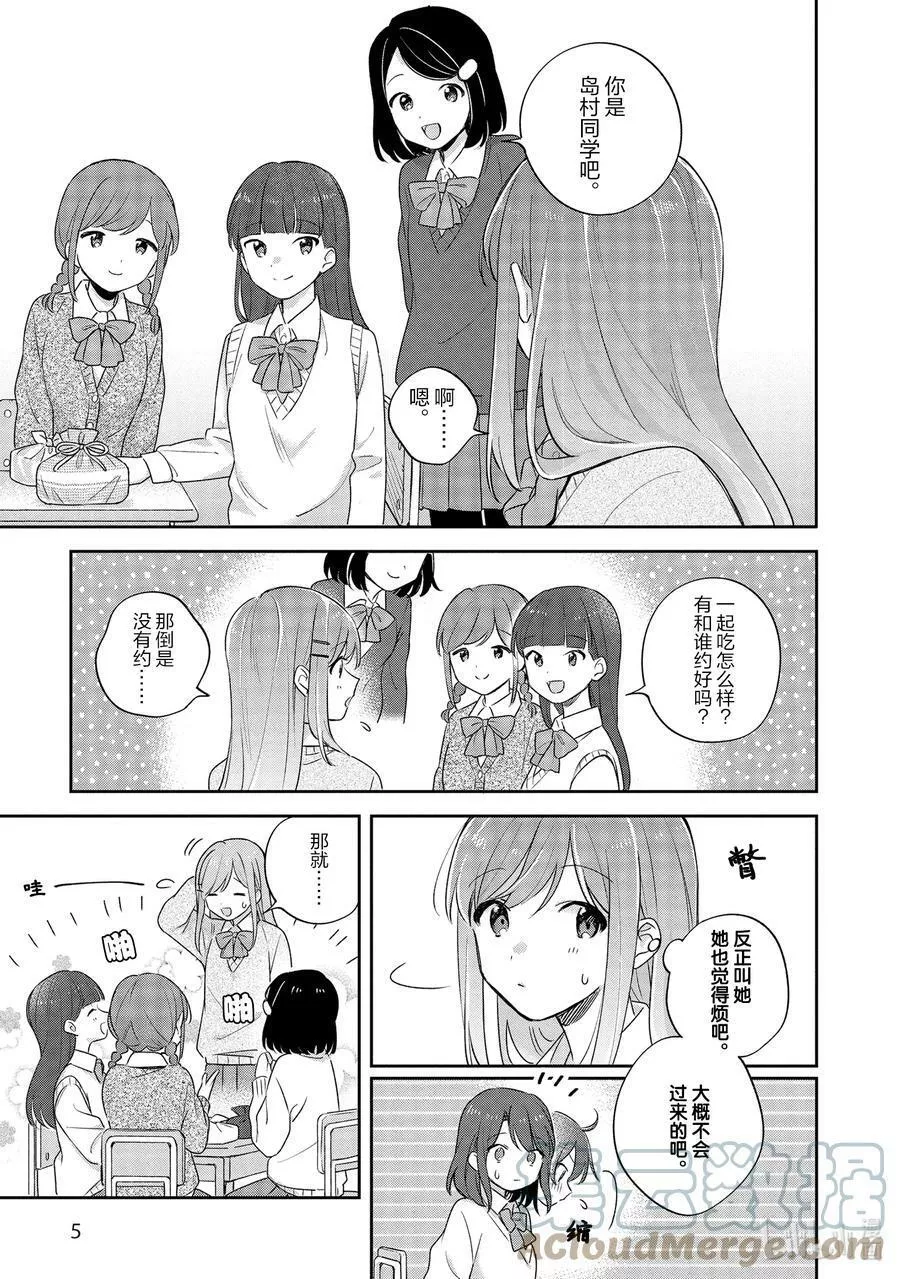 安达与岛村全集免费观看漫画,19 春与月与7图