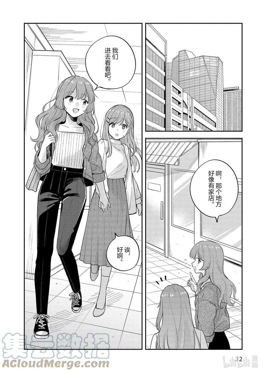 安达与岛村全集免费观看漫画,19 春与月与34图