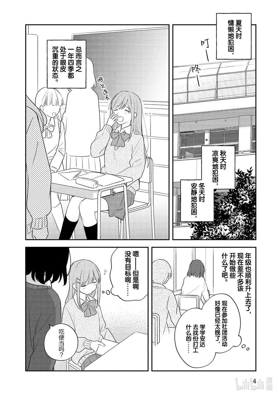 安达与岛村全集免费观看漫画,19 春与月与6图