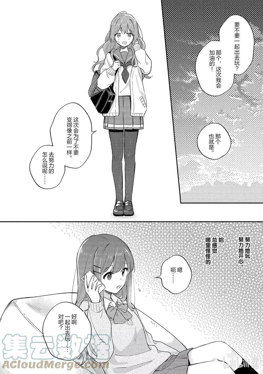 安达与岛村全集免费观看漫画,19 春与月与16图