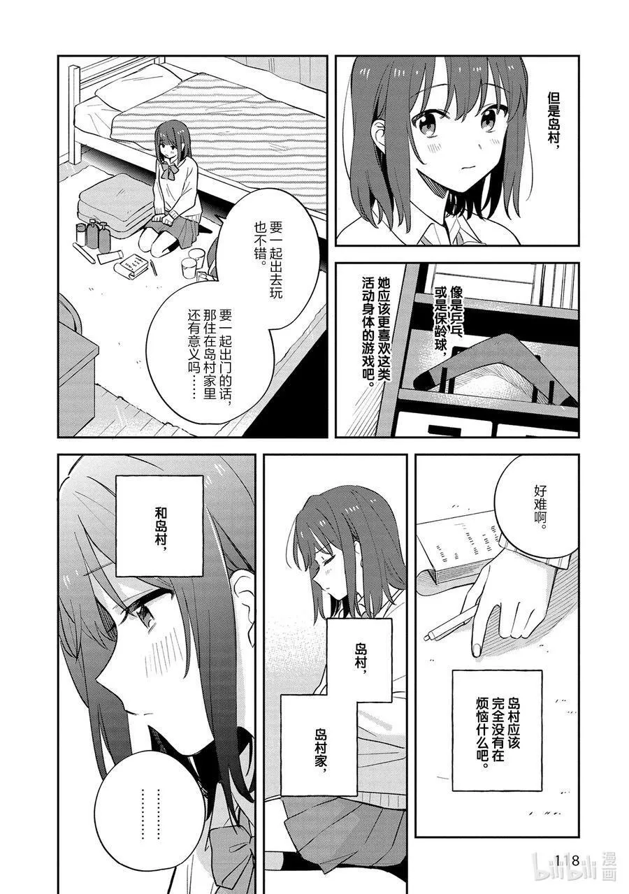 安达与岛村全集免费观看漫画,22 朋友与爱与14图