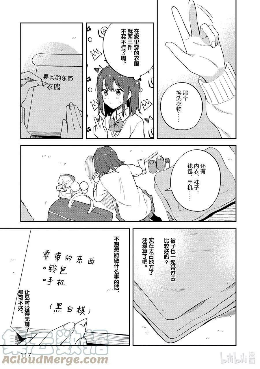 安达与岛村全集免费观看漫画,22 朋友与爱与13图