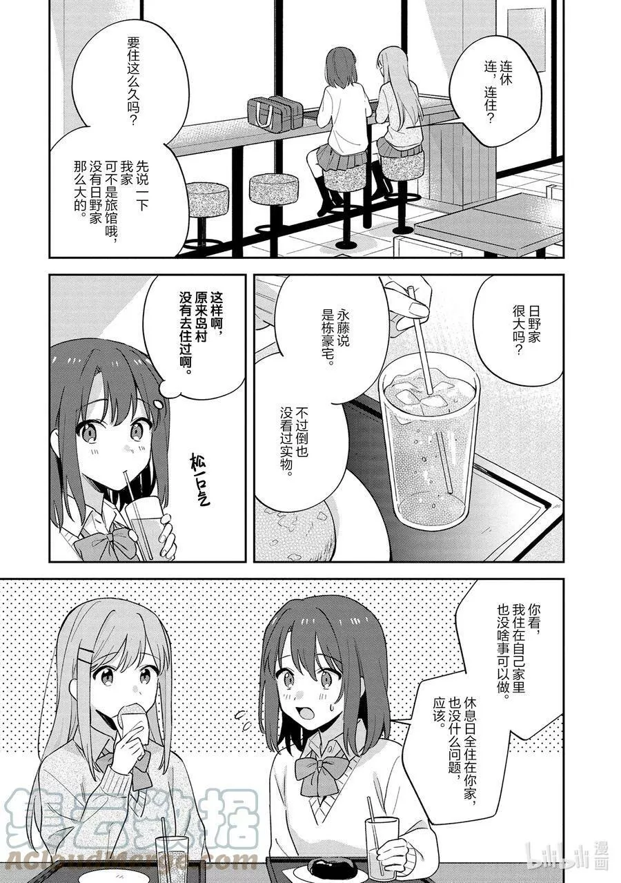 安达与岛村全集免费观看漫画,22 朋友与爱与9图