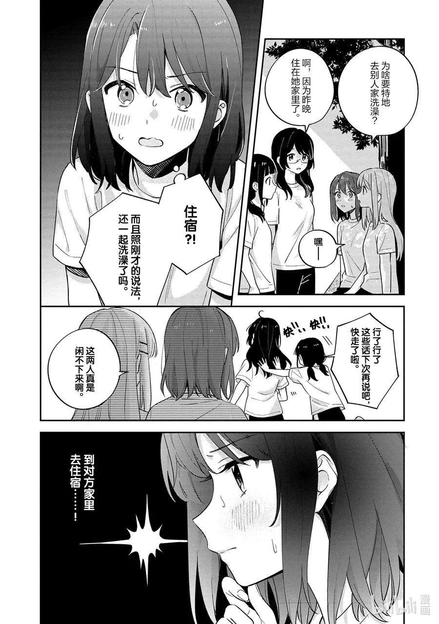 安达与岛村全集免费观看漫画,22 朋友与爱与4图