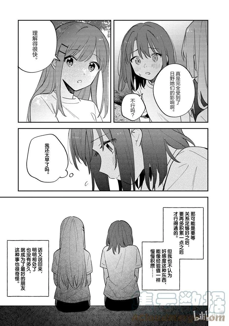 安达与岛村全集免费观看漫画,22 朋友与爱与7图