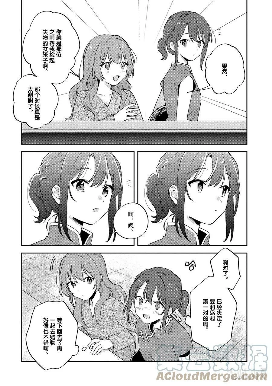 安达与岛村全集免费观看漫画,23 朋友与爱与 219图