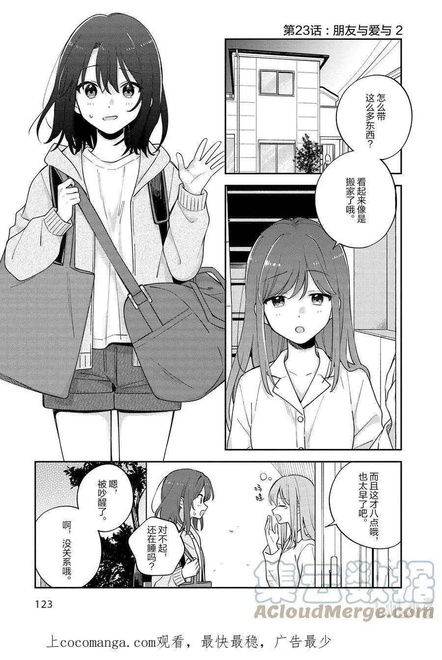 安达与岛村全集免费观看漫画,23 朋友与爱与 21图