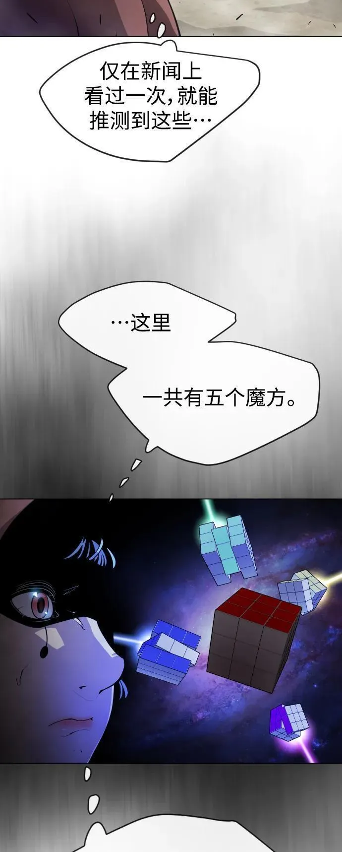 超人的时代漫画,[第二季] 第46话33图