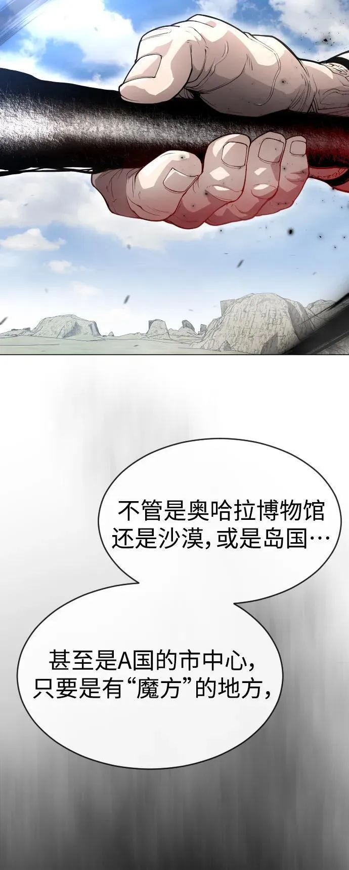 超人的时代漫画,[第二季] 第46话30图