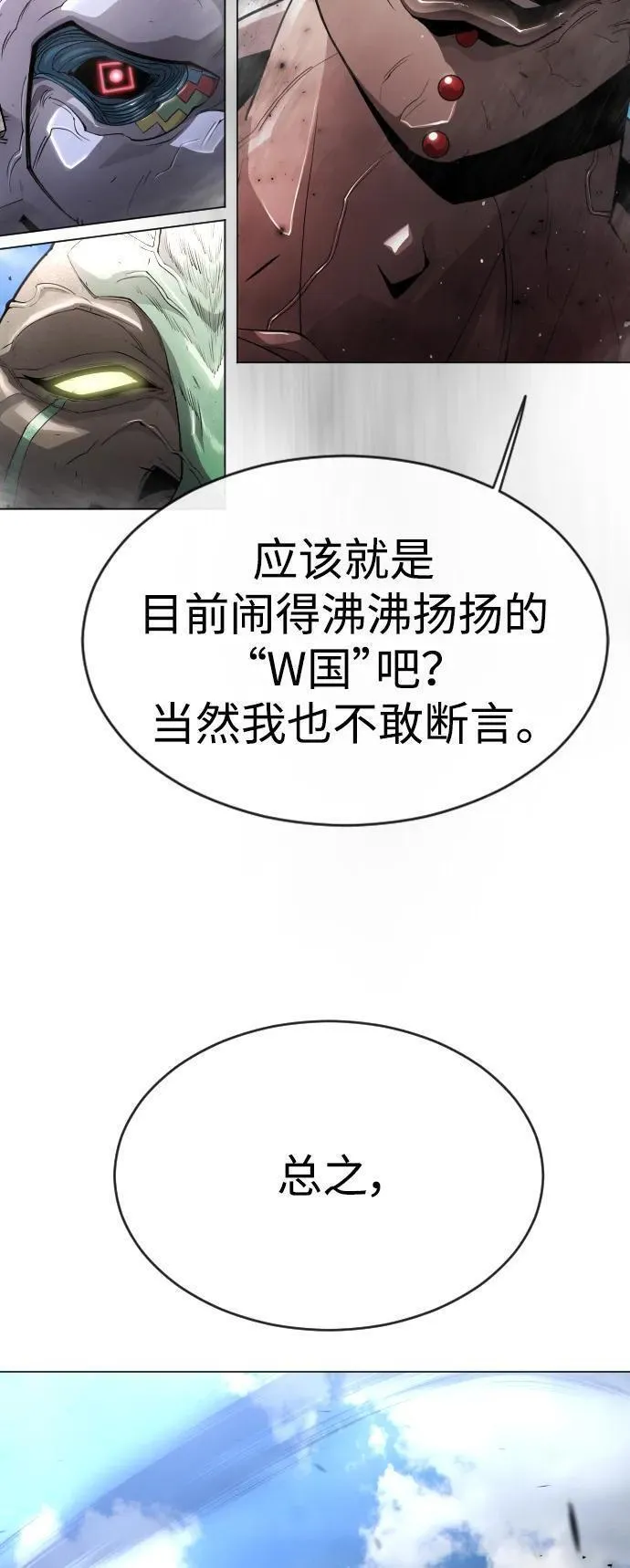 超人的时代漫画,[第二季] 第46话29图