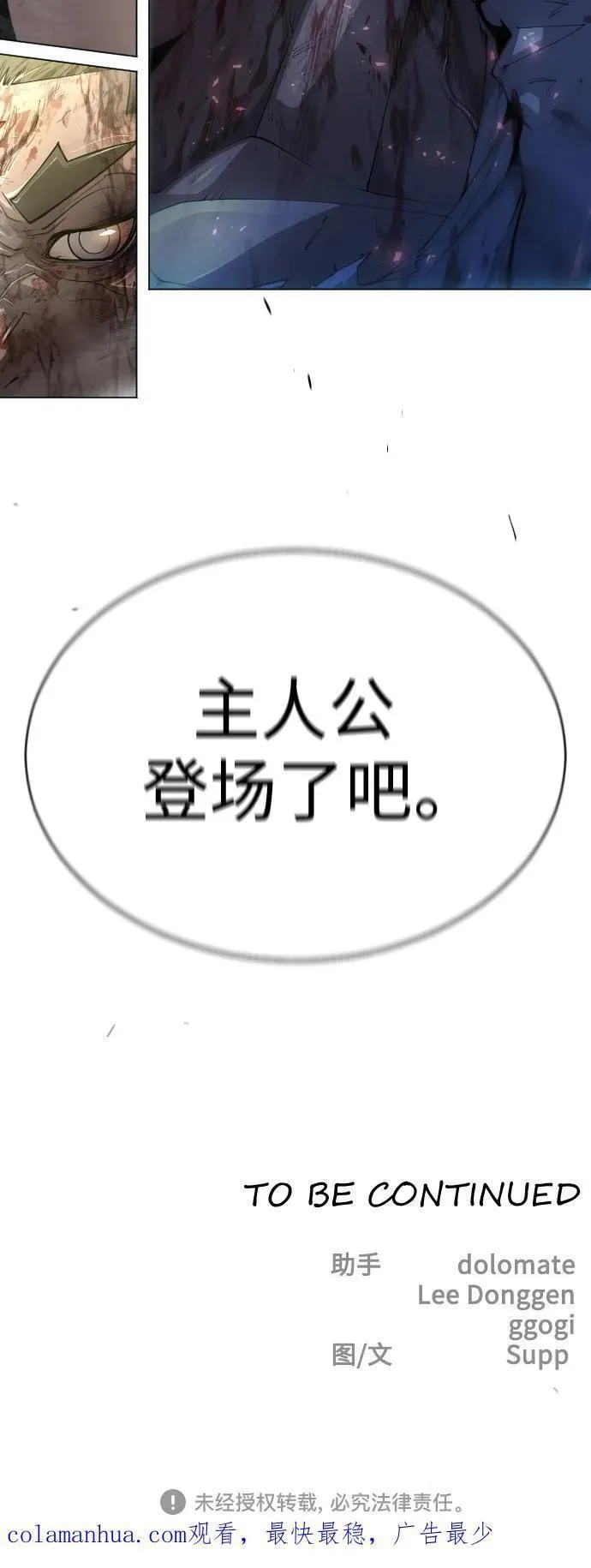 超人的时代漫画,[第二季] 第49话111图