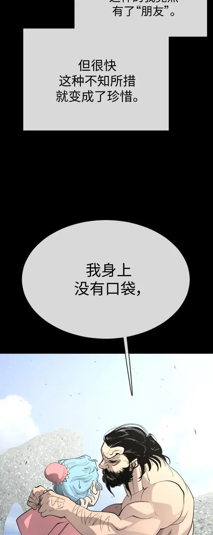 超人的时代漫画,[第二季] 第56话66图