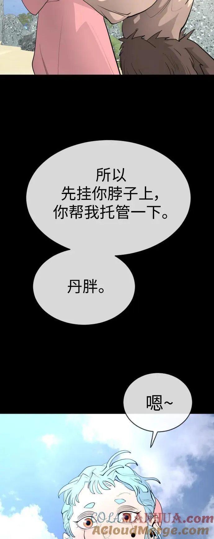 超人的时代漫画,[第二季] 第56话67图