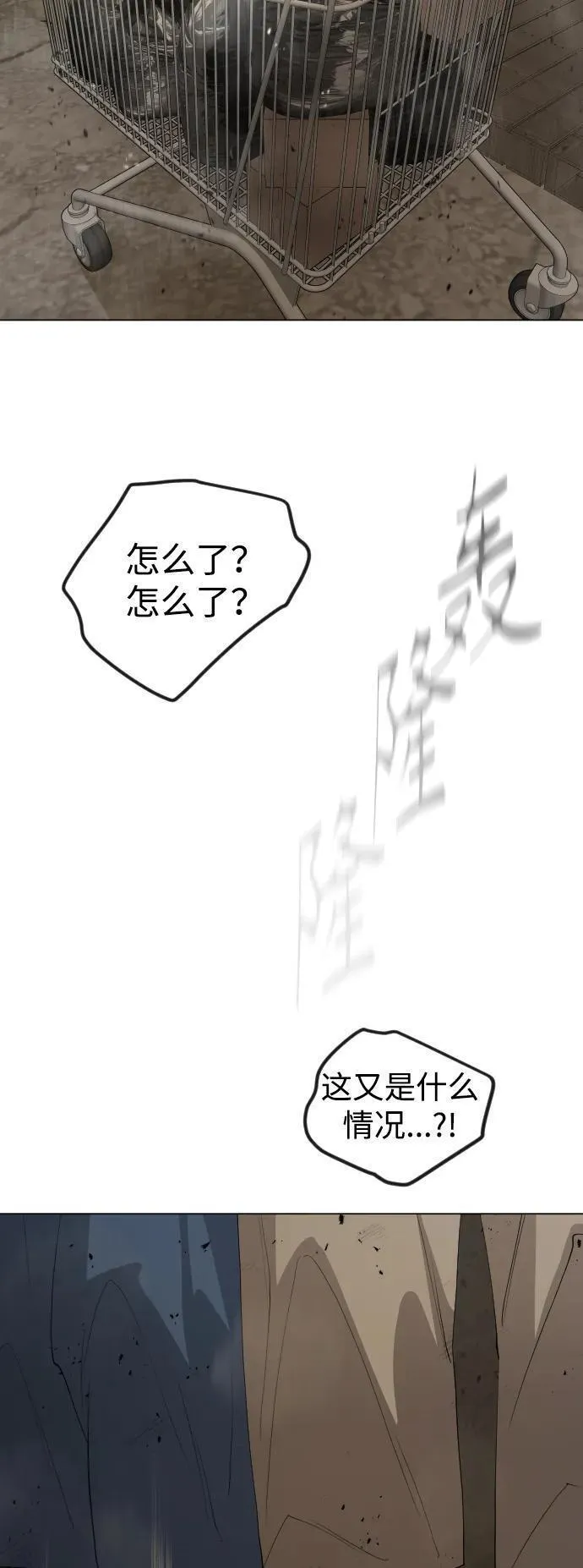 超人的时代漫画,[第二季] 第60话103图