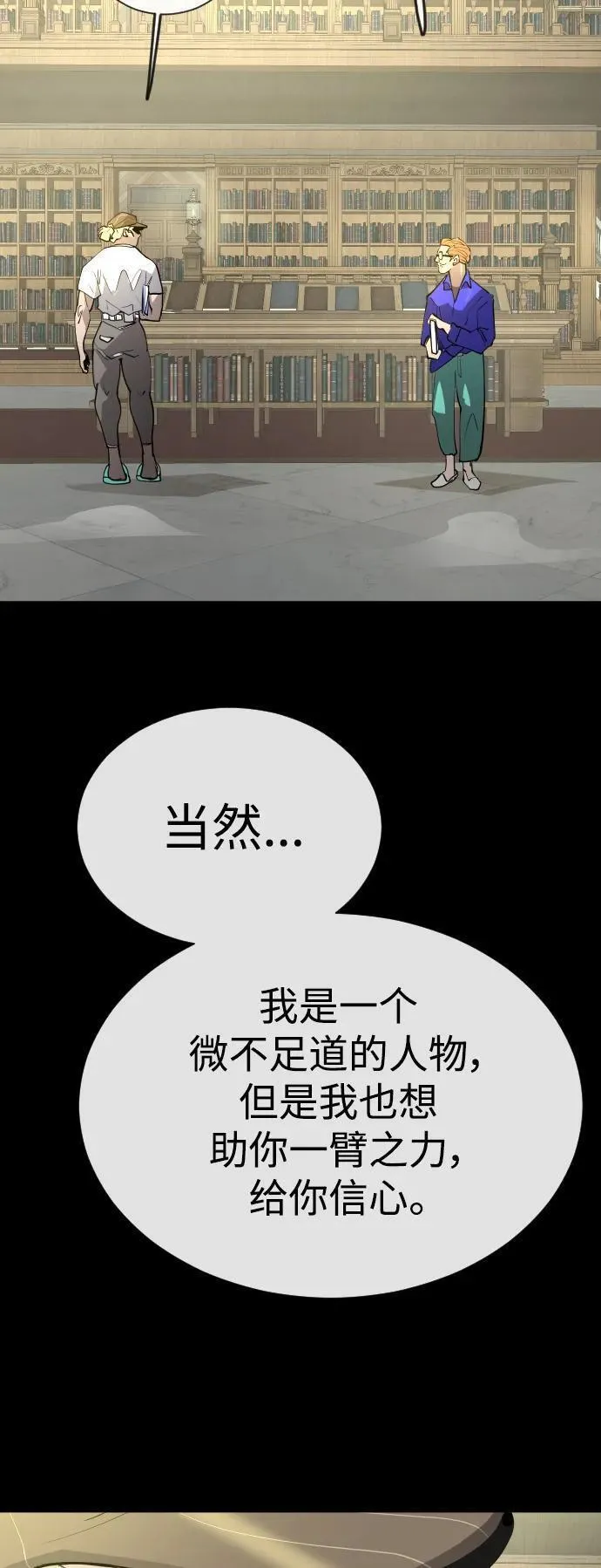 超人的时代漫画,[第二季] 第60话91图