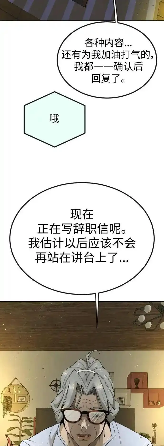 超人的时代漫画,[第二季] 第69话92图