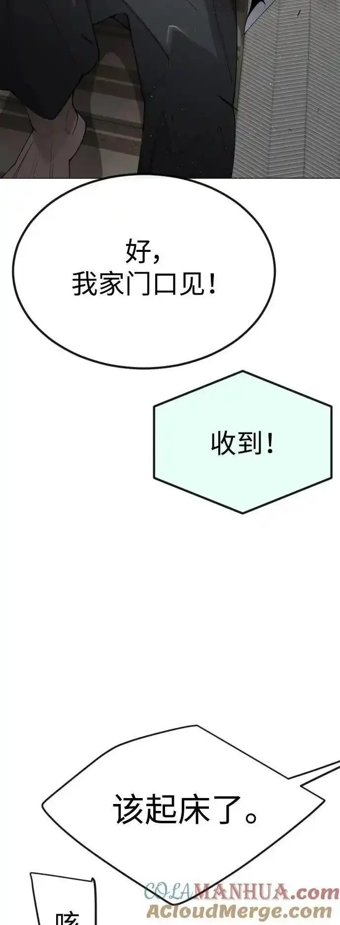 超人的时代漫画,[第二季] 第69话97图