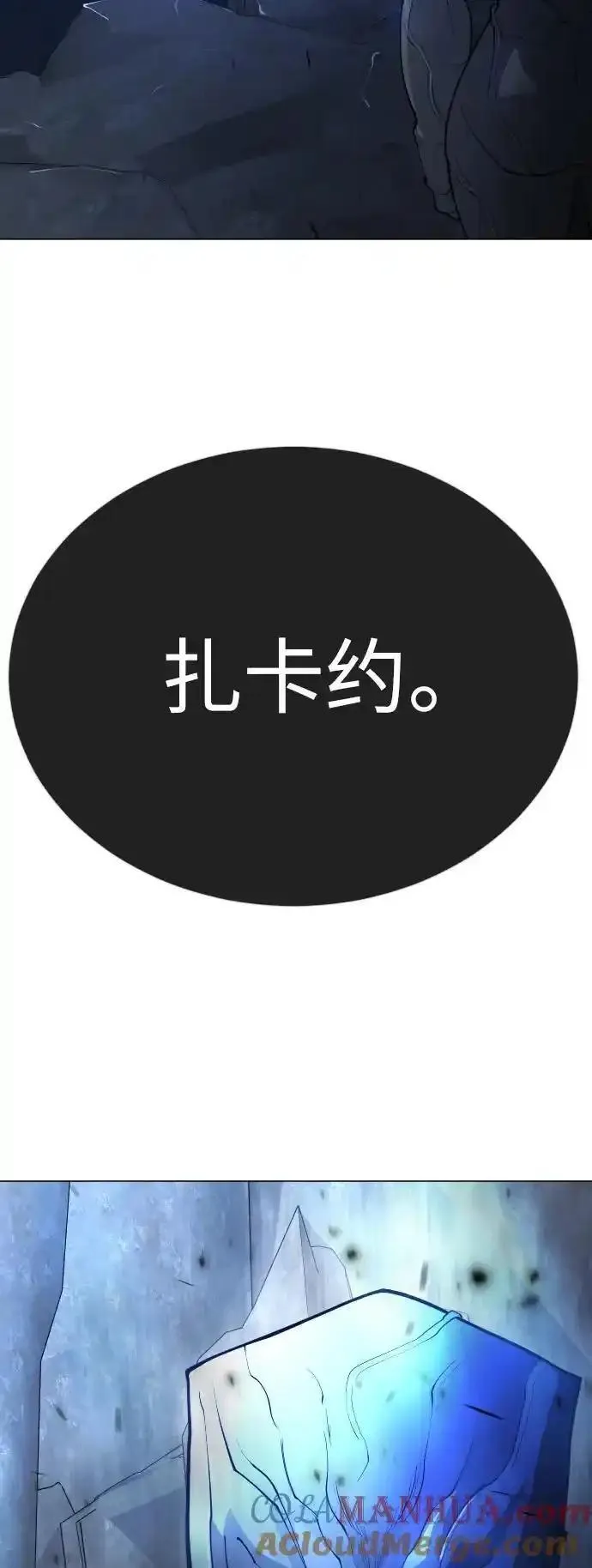 超人的时代漫画,[第二季] 第69话9图