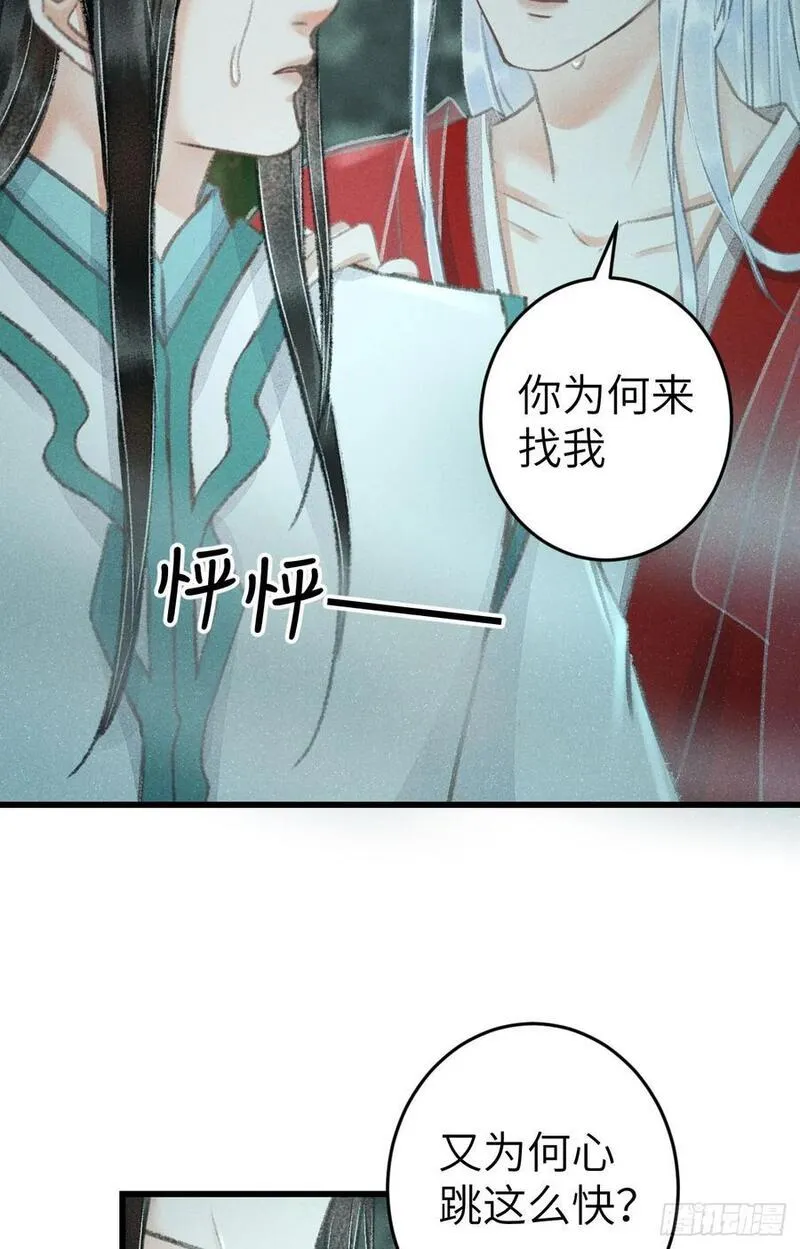 循循念靖漫画,217&middot;如胶似漆23图