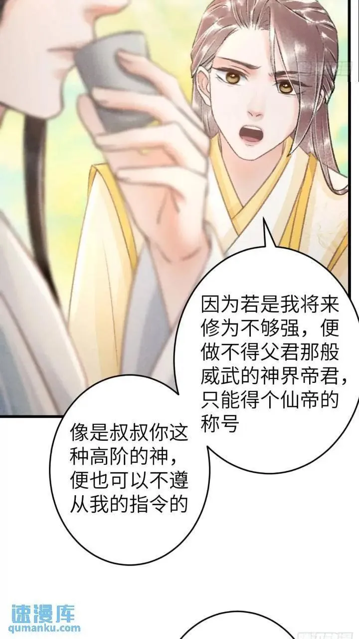 循循念靖漫画,226&middot;神君不可以！24图