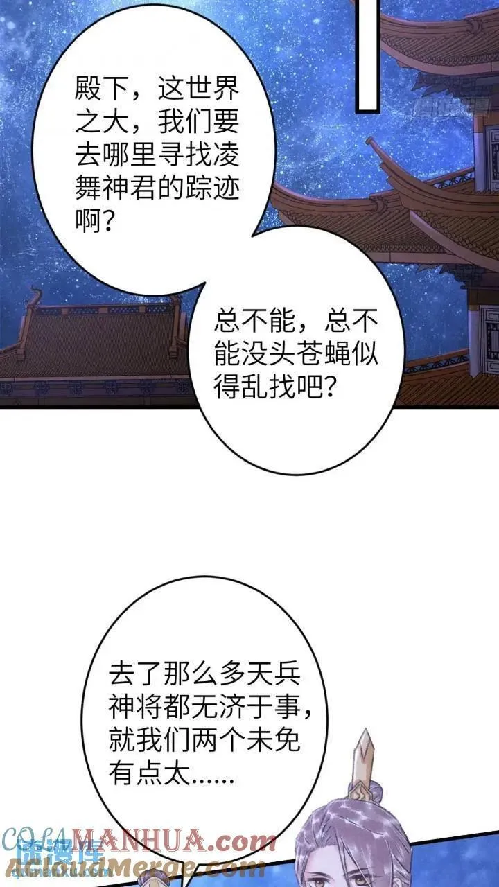 循循念靖漫画,226&middot;神君不可以！4图