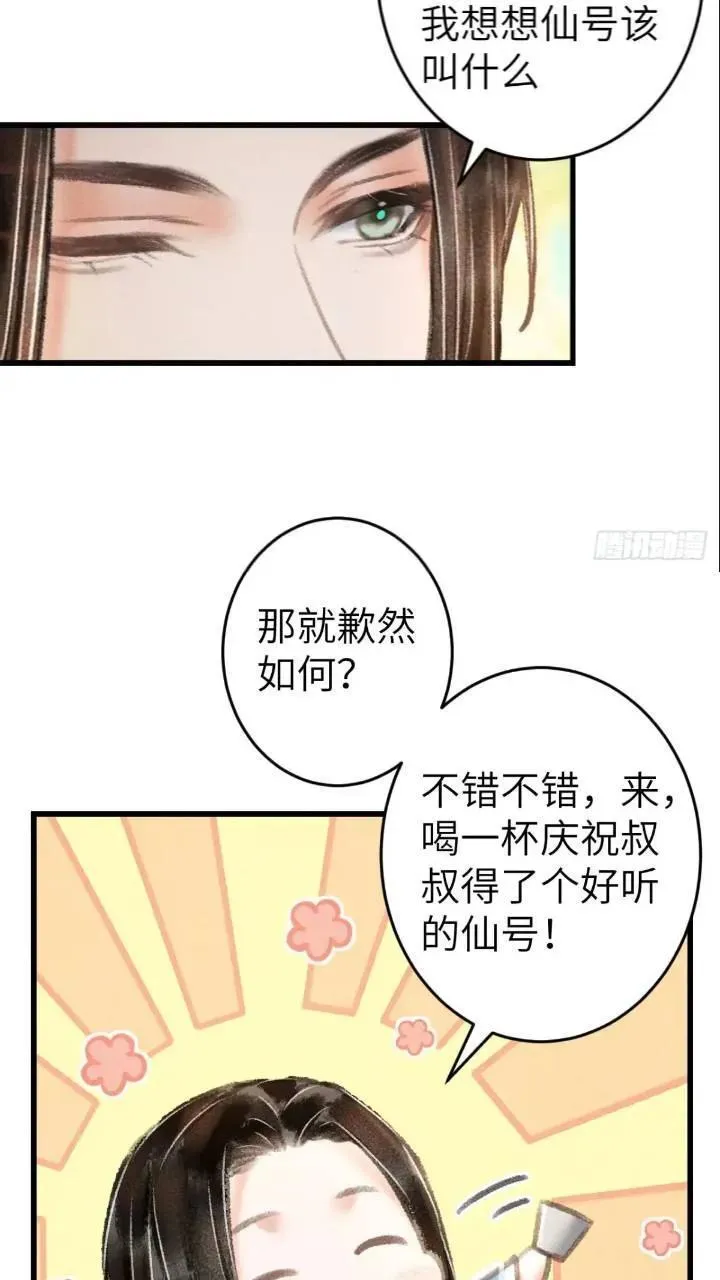 循循念靖漫画,226&middot;神君不可以！21图