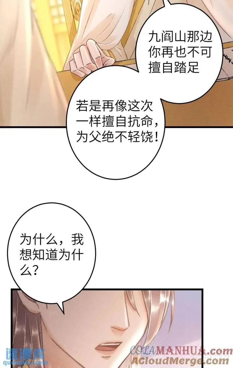 循循念靖漫画,229&middot;洛风的试探10图