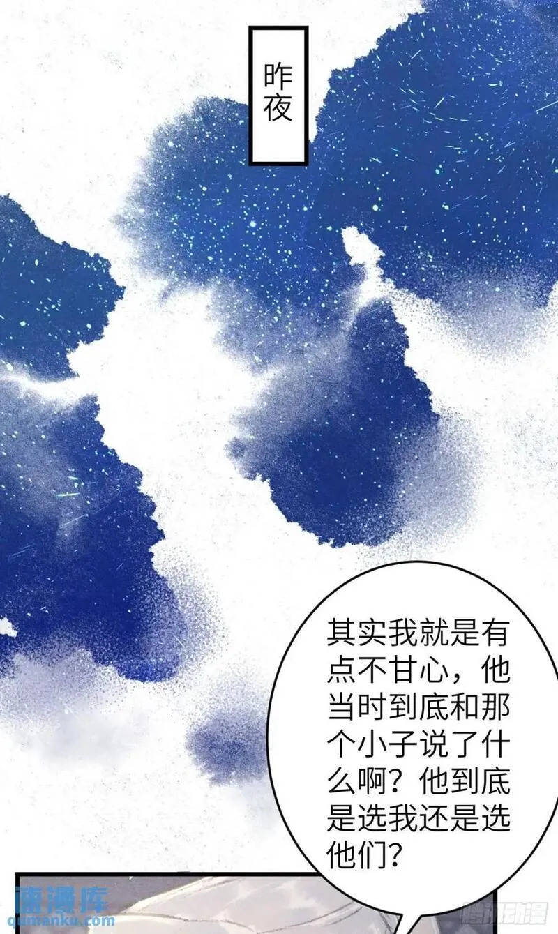 循循念靖漫画,229&middot;洛风的试探29图