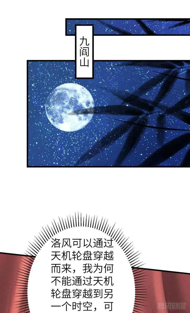 循循念靖漫画,235&middot;玉空的计划29图