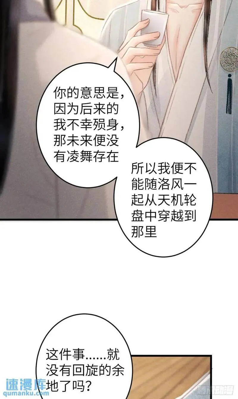 循循念靖漫画,235&middot;玉空的计划62图