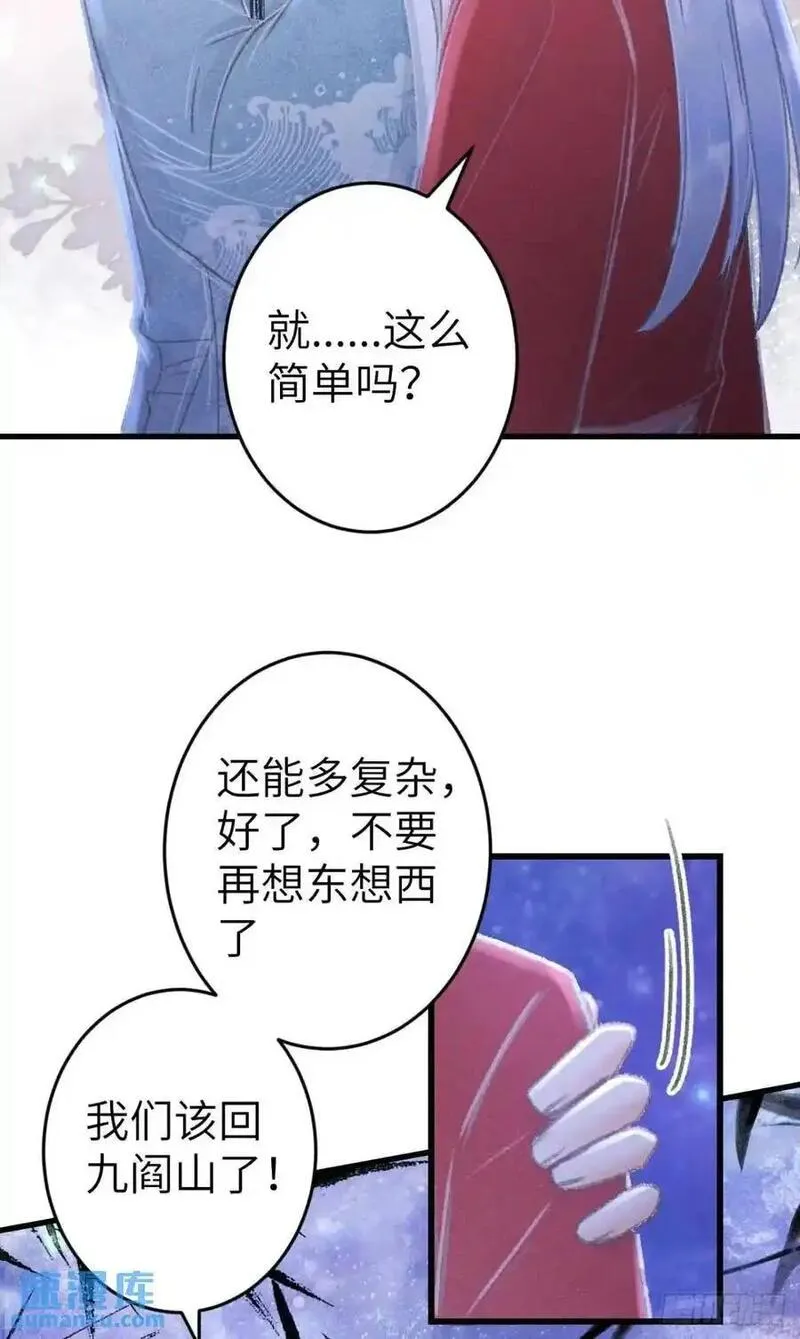 循循念靖漫画,236&middot;暗地操作20图