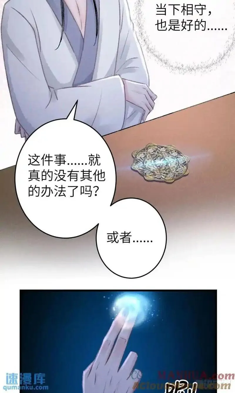 循循念靖漫画,236&middot;暗地操作7图