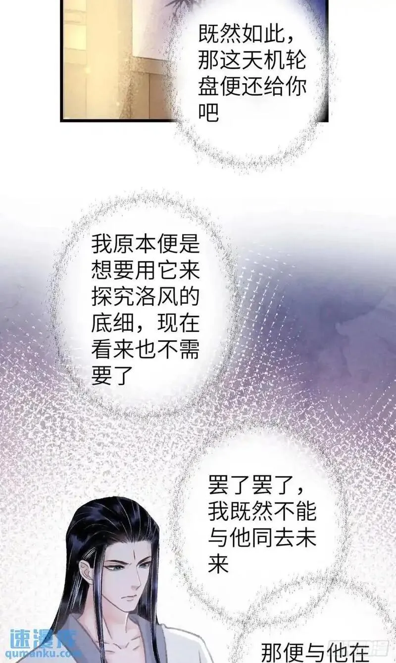 循循念靖漫画,236&middot;暗地操作6图