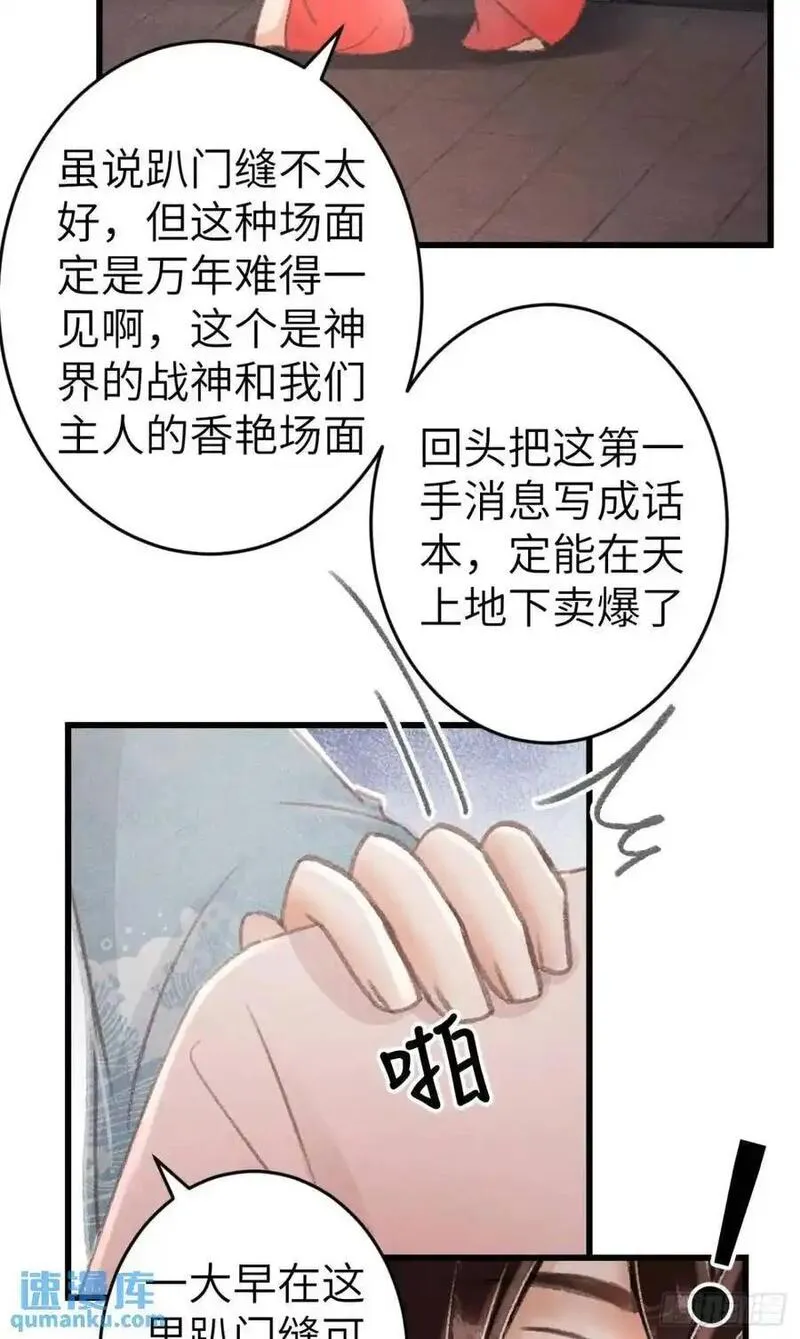 循循念靖漫画,236&middot;暗地操作27图