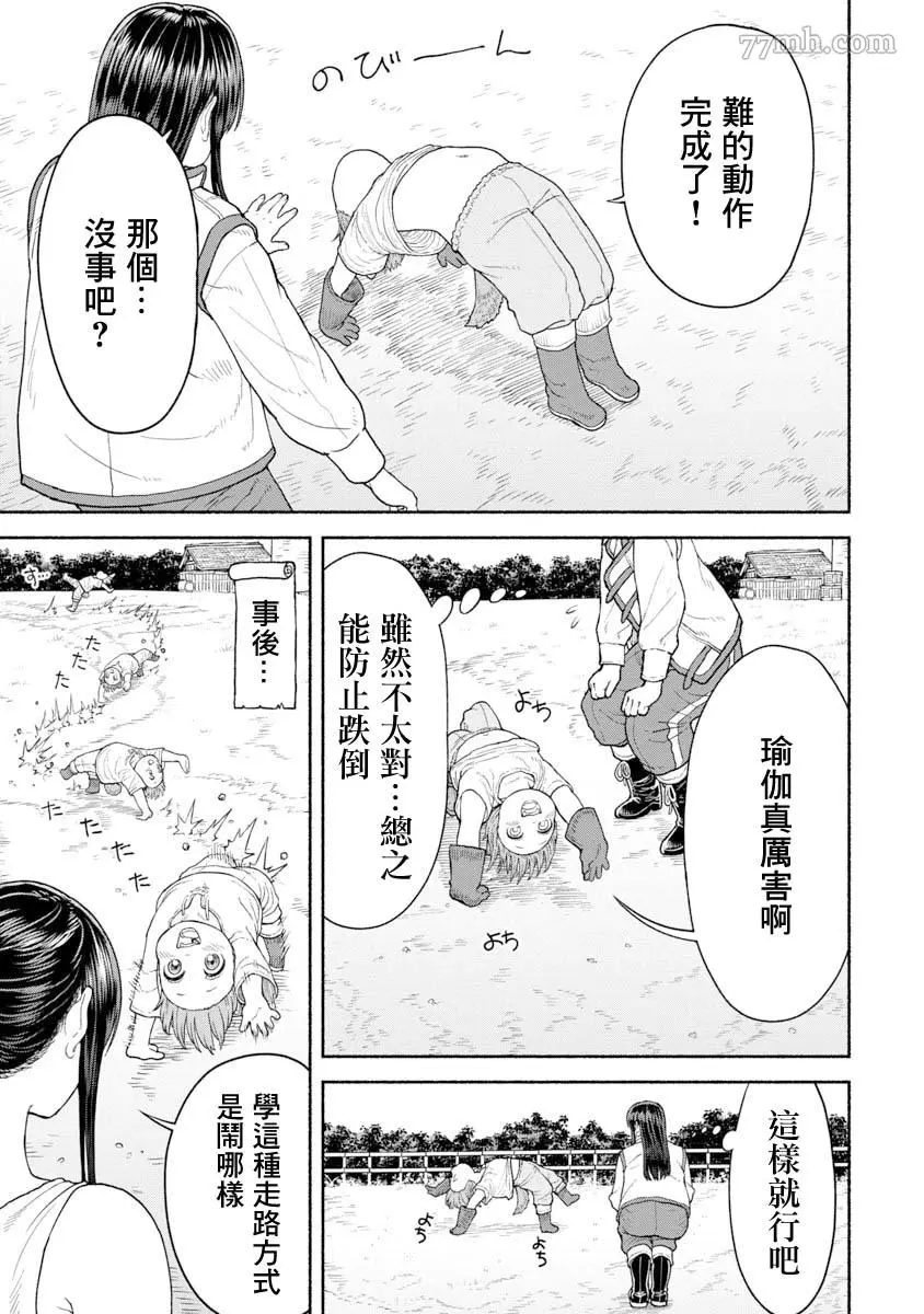 女骑士与兽耳正太漫画,第03话 瑜伽的秘诀8图