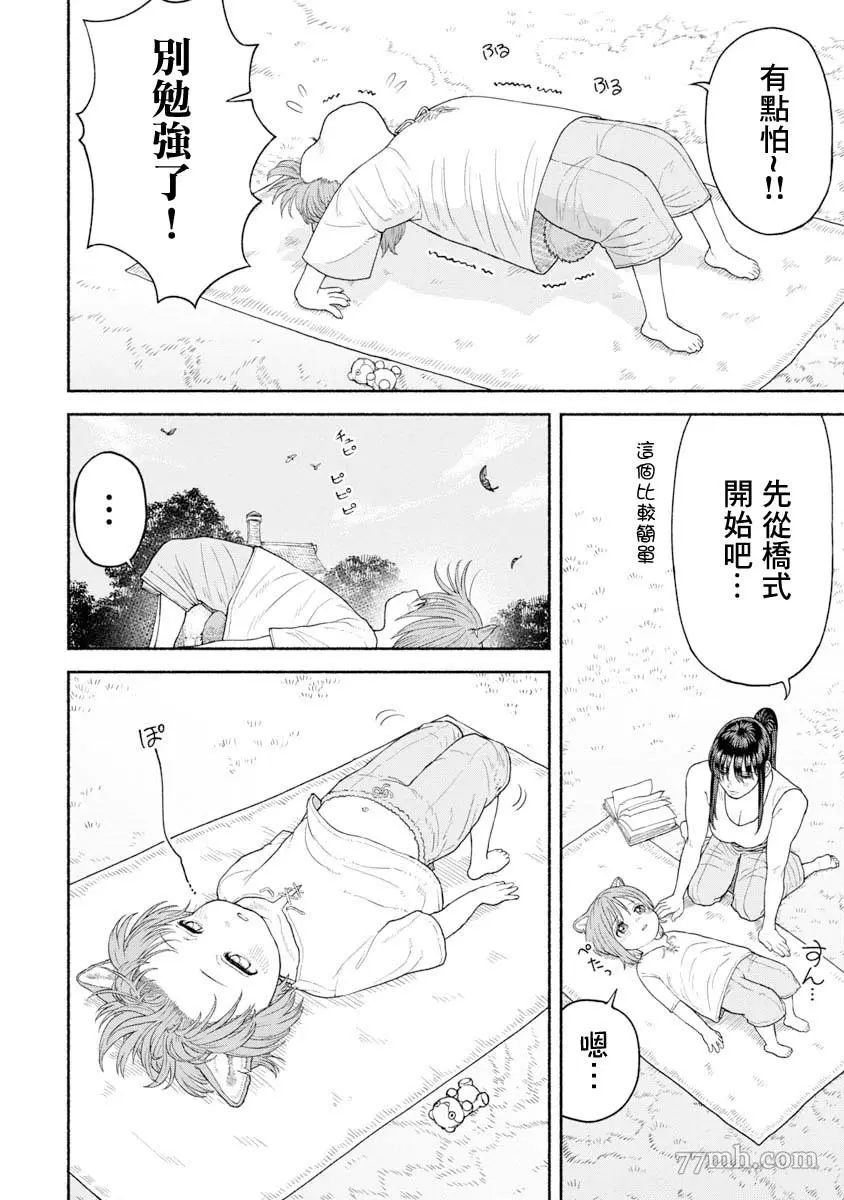 女骑士与兽耳正太漫画,第03话 瑜伽的秘诀5图