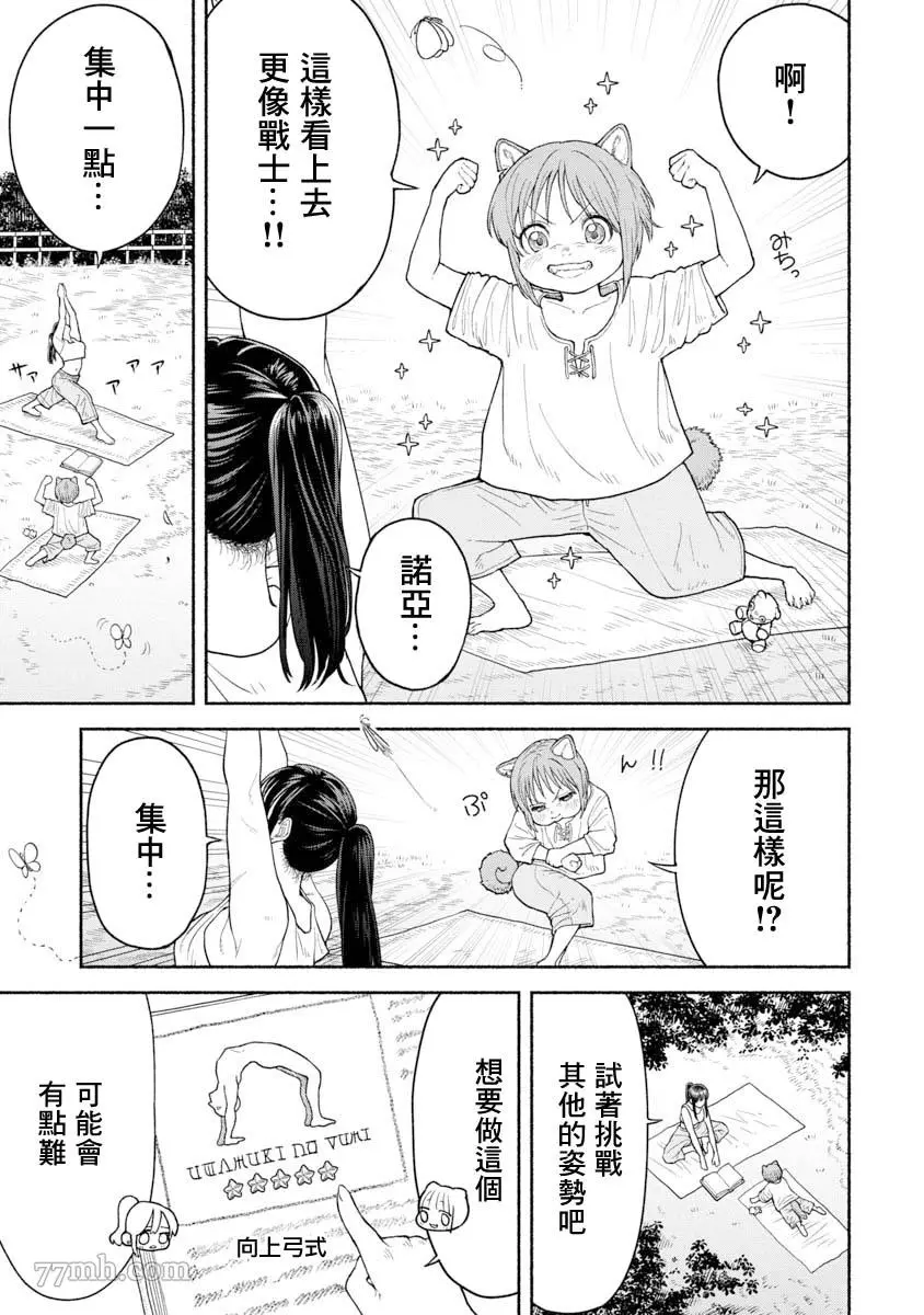 女骑士与兽耳正太漫画,第03话 瑜伽的秘诀4图