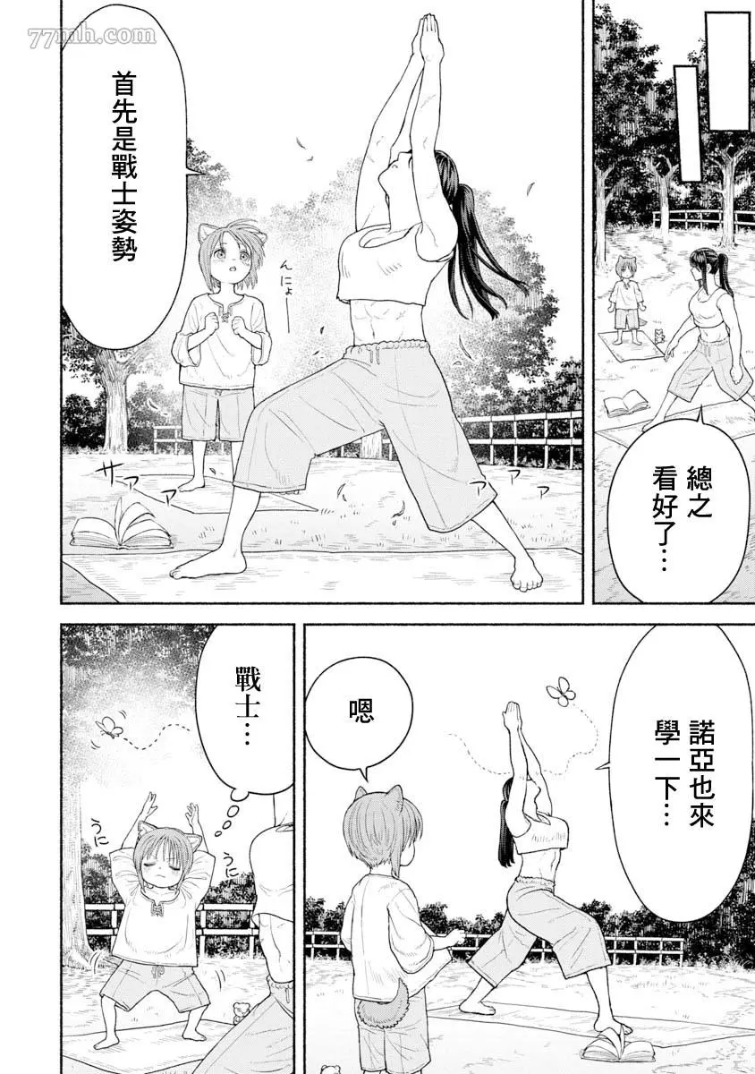 女骑士与兽耳正太漫画,第03话 瑜伽的秘诀3图