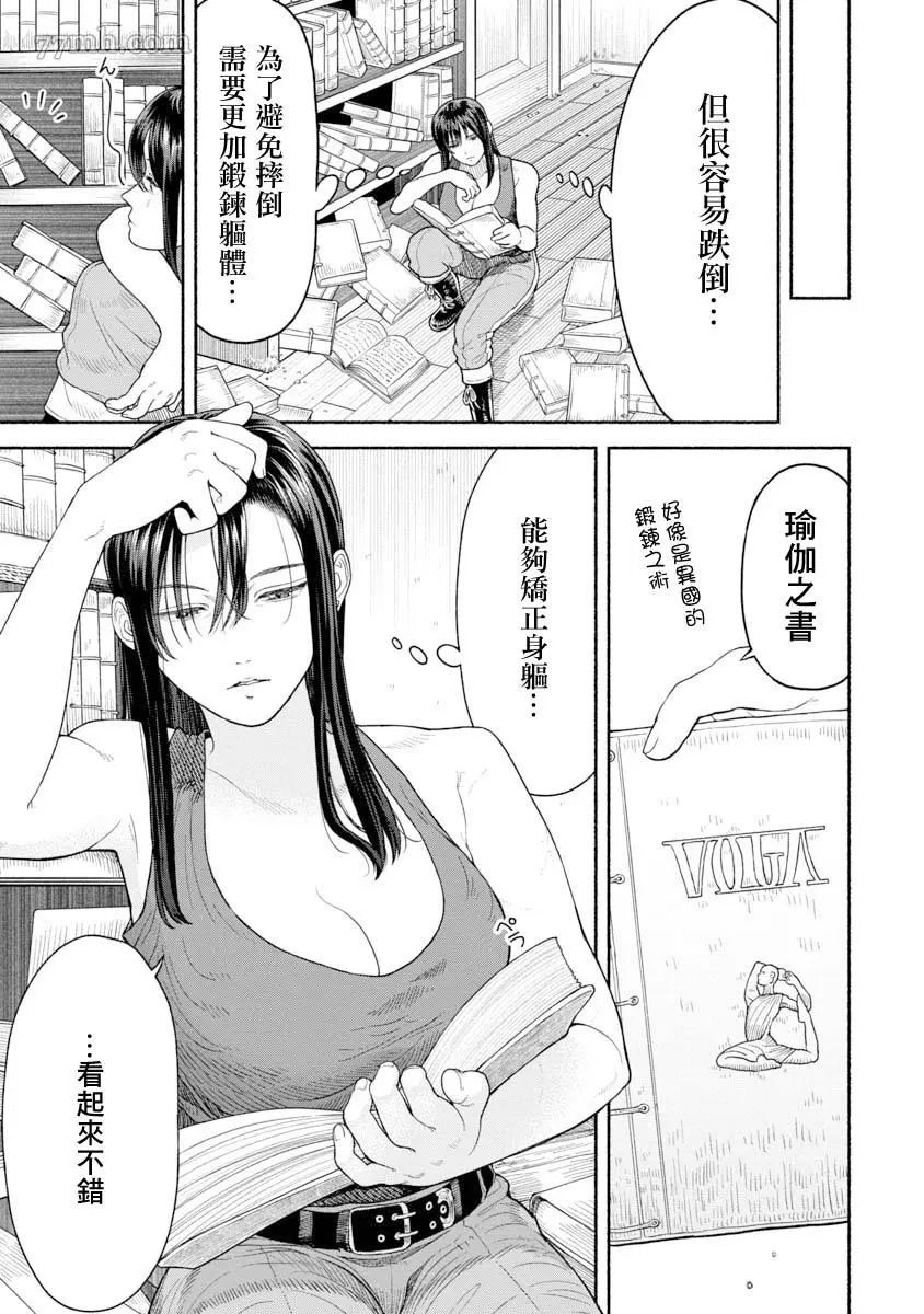 女骑士与兽耳正太漫画,第03话 瑜伽的秘诀2图