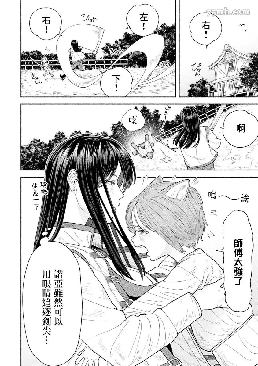 女骑士与兽耳正太漫画,第03话 瑜伽的秘诀1图