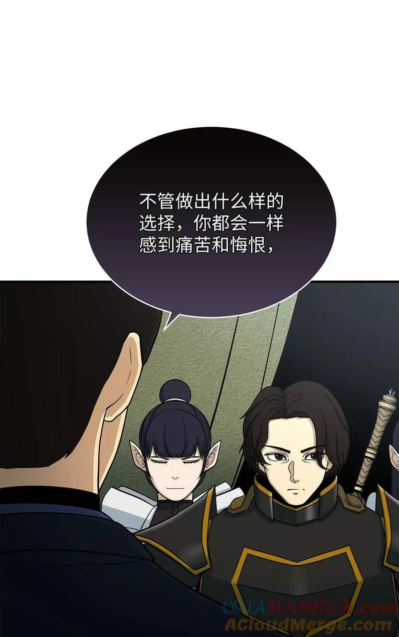 我家直通地下城26漫画,80 卡尔的选择61图