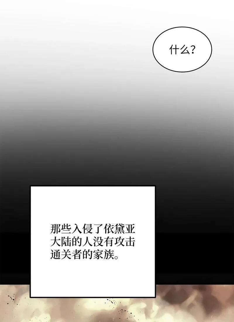 我家直通地下城26漫画,80 卡尔的选择36图