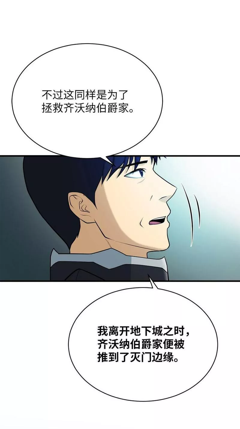 我家直通地下城26漫画,80 卡尔的选择35图