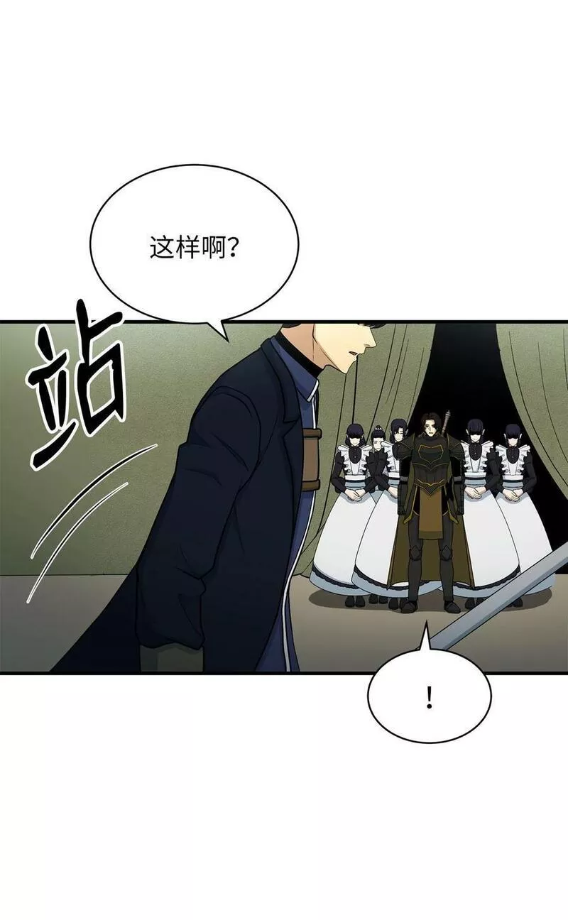 我家直通地下城26漫画,80 卡尔的选择59图